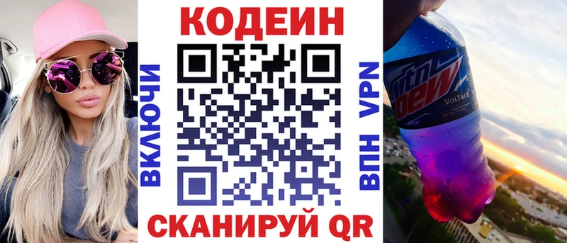 Кодеин напиток Lean (лин)  Талдом 